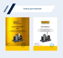 «ЭНЕРГОПРОФ» - ЗОЛОТОЙ ДИЛЕР КОМПАНИИ GAZVOLT