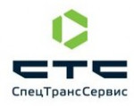 ООО СпецТрансСервис