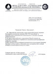 Благодарность от АО
