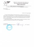 Благодарность от ООО АТП Ярославское