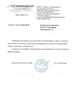 Благодарность от ООО Автомобильные Дороги Пскова