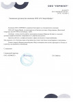 Благодарность от ООО