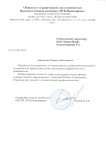 Благодарность от ВТВ-Инжиниринг