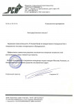 Благодарность от ООО РЕГИОНСТРОЙИНВЕСТ