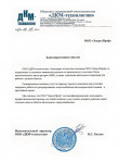 Благодарственное письмо от ДКМ-технологии