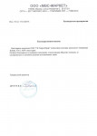 Благодарность от ООО МВС-МАРКЕТ