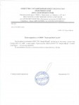 Благодарность от ООО ЭлектроОптСтрой