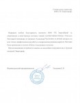 Благодарность от ИП Галушкин Е.Н.