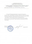 Благодарность от КрымЭлектроМашТорг