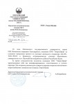 Благодарность от МГУ им. М.В. Ломоносова