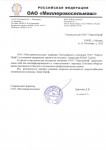 Благодарность от Миллеровосельмаш