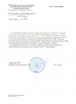 Благодарность от МКУ