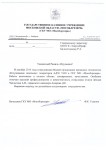 Благодарность от ГКУ МО