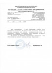 Отзыв от МУП Тепловодоканал