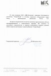 Благодарственное письмо от ООО МВК-Комплект
