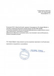 Благодарность от ООО НьюСитиСтрой