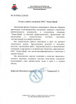 Благодарность от ОАО Морская арктическая геологоразведочная экспедиция