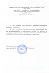 Благодарность от ООО Вит-Ойл
