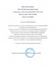 Благодарность от ООО Биг Дачмен