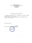 Благодарность от ООО Дельта - 12