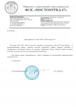 Благодарность от ООО ФСК Мостоотряд-47