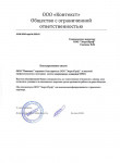 Благодарственное письмо от ООО Контекст
