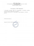 Благодарность от ООО ПромТара