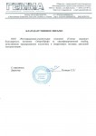 Благодарственное письмо от Реставрационно-строительной компании Гемма