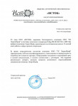 Благодарность от ООО ИСТОК