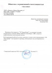 Благодарность от ООО Аутлэнд