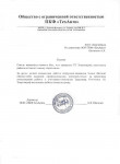 Благодарность от ООО ПКФ ТехАвто