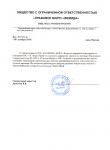 Благодарность от ООО ПРАВОВОЕ БЮРО Фемида