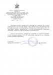 Благодарность от ООО ПРОТЕКТ 35