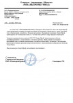 Благодарность от ОАО РЯЗАНЬПРОМБУРВОД