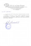 Благодарность от ООО СлавЭнергоРус