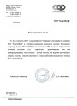 Благодарность от Сочистройремонт
