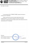 Благодарность от ООО СТРОЙМОСТЛИЗИНГ