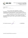 Отзыв от ООО СП ВИС-МОС