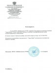 Благодарность от ФГБУ Забайкальское УГМС